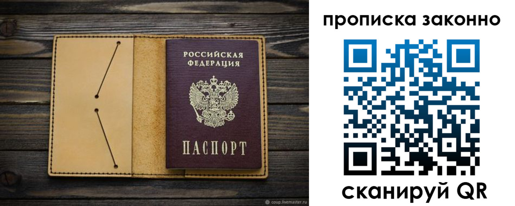 временная регистрация в квартире в Баймаке