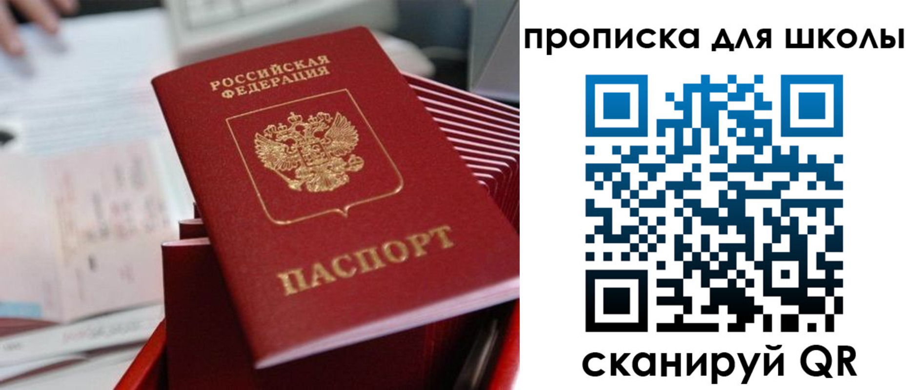 прописка для школы в Баймаке