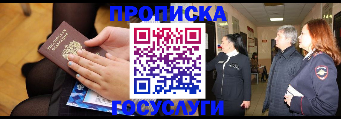 временная регистрация для школы в Баймаке