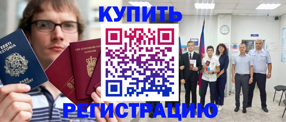 прописка для школы в Баймаке