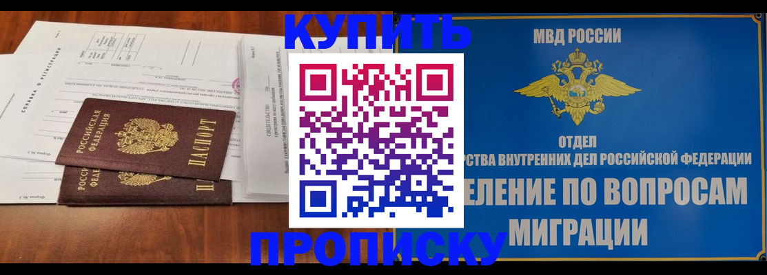 прописка в квартире в Баймаке