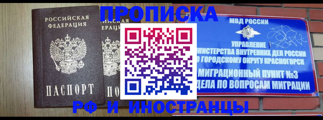 прописка в квартире в Баймаке